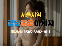 강남 마사지