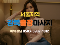 강북 마사지