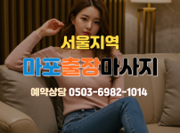 마포 출장마사지
