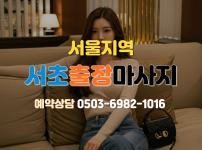서초 출장마사지