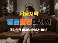 종로 출장마사지
