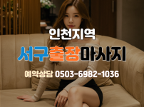 서구 출장마사지