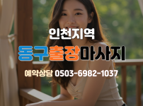 동구 출장마사지