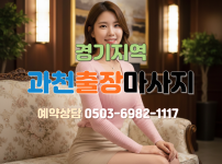 과천 출장마사지
