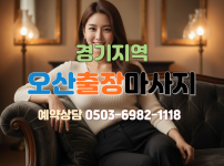 오산 출장마사지