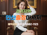 안산 출장서비스