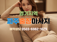 파주 출장마사지