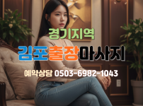 김포 출장서비스