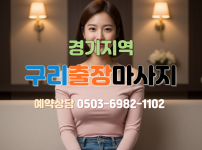 구리 출장서비스