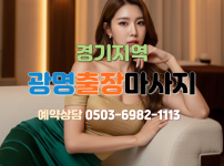 광명 출장마사지