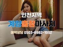 계양 출장마사지