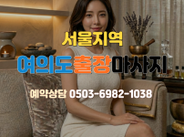 여의도 출장마사지