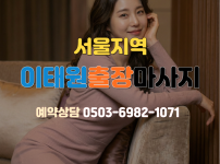 이태원 출장서비스