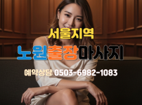 노원 출장마사지