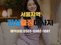 잠실 출장마사지