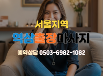 역삼 출장마사지