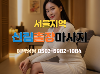 신림 출장마사지
