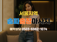 송파 출장마사지